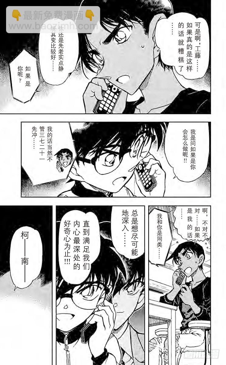 🍟名侦探柯南 FILE.10 打错的电话？！ 第5页