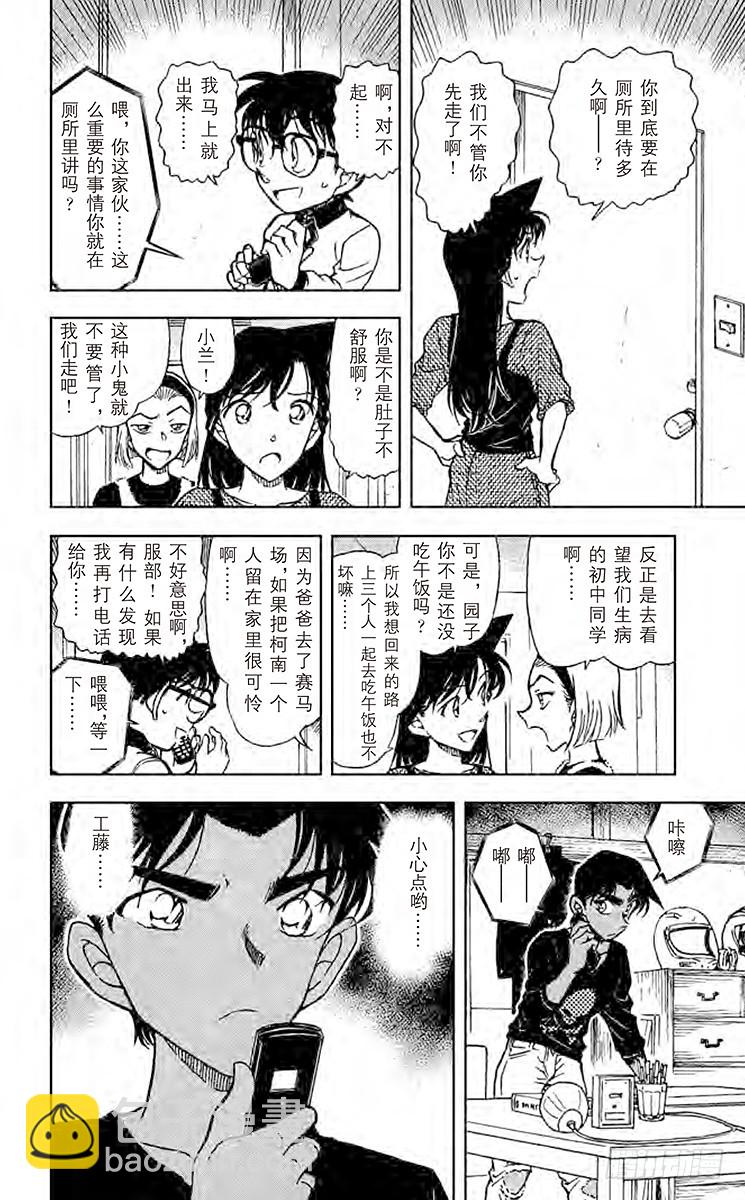 🍟名侦探柯南 FILE.10 打错的电话？！ 第6页