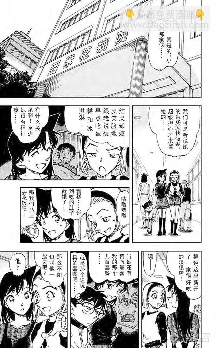 🍟名侦探柯南 FILE.10 打错的电话？！ 第7页