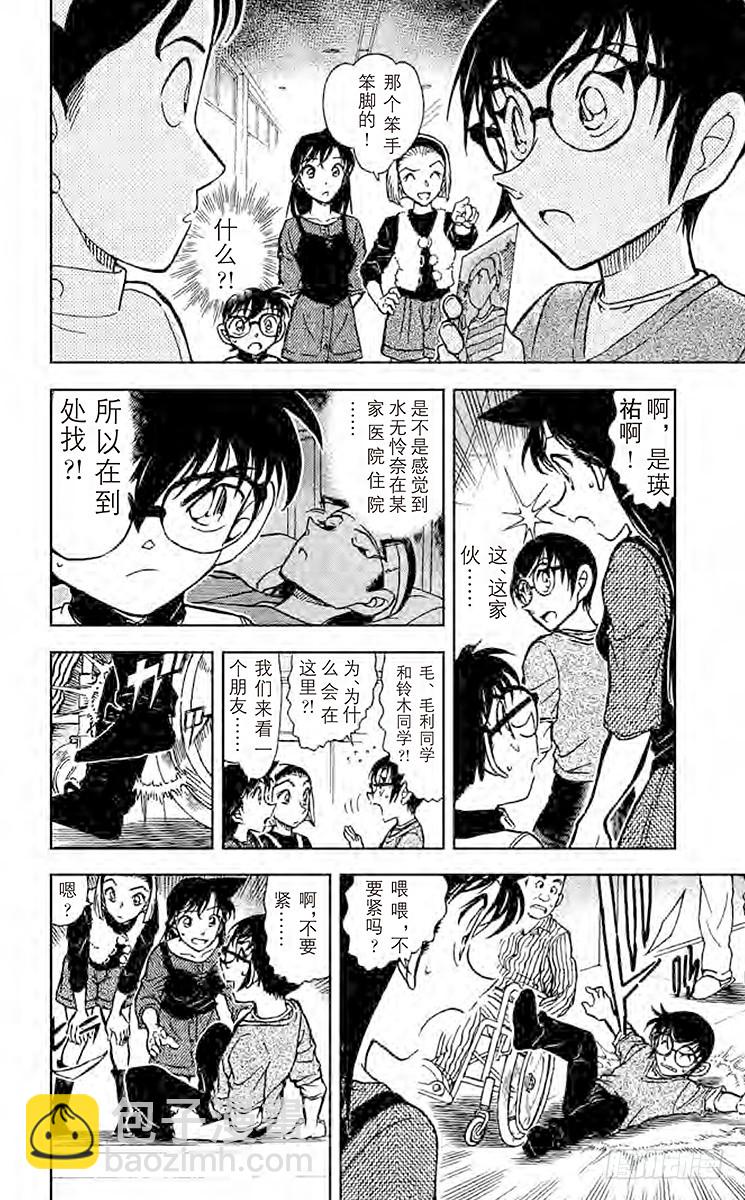 🍟名侦探柯南 FILE.10 打错的电话？！ 第8页
