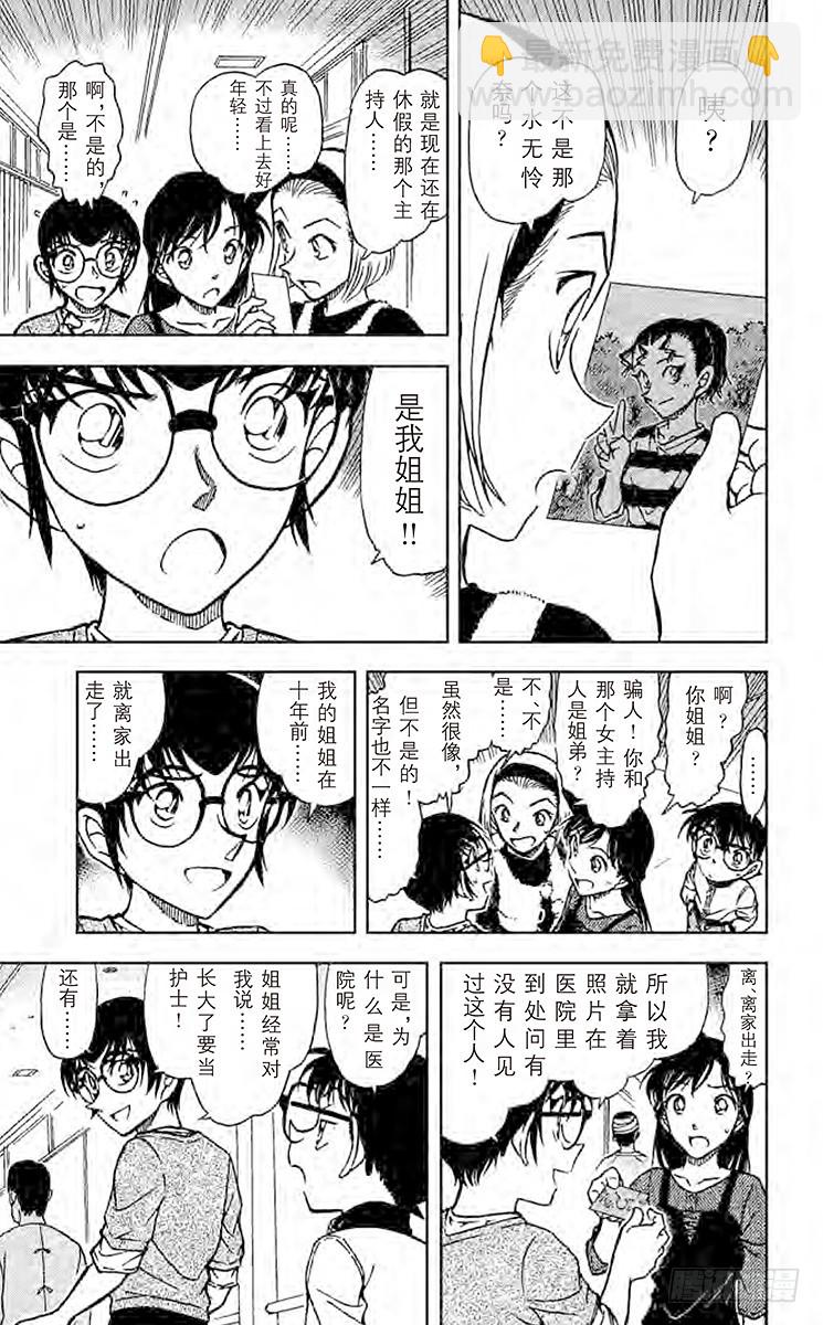 🍟名侦探柯南 FILE.10 打错的电话？！ 第9页