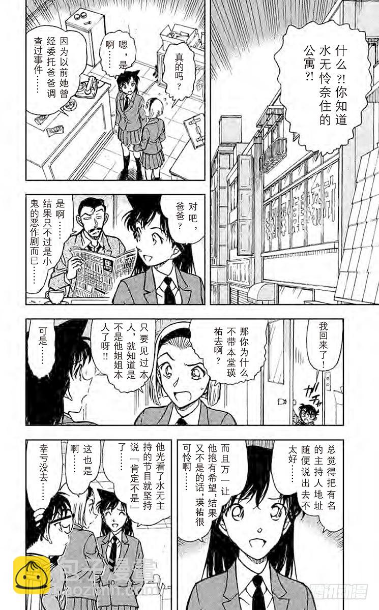 🍟名侦探柯南 第57卷FILE.1 妈妈的遗物 第10页