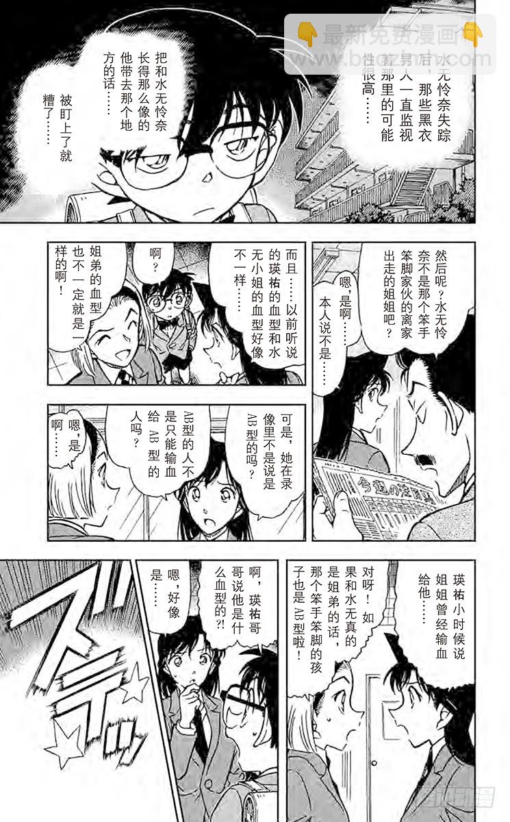🍟名侦探柯南 第57卷FILE.1 妈妈的遗物 第11页