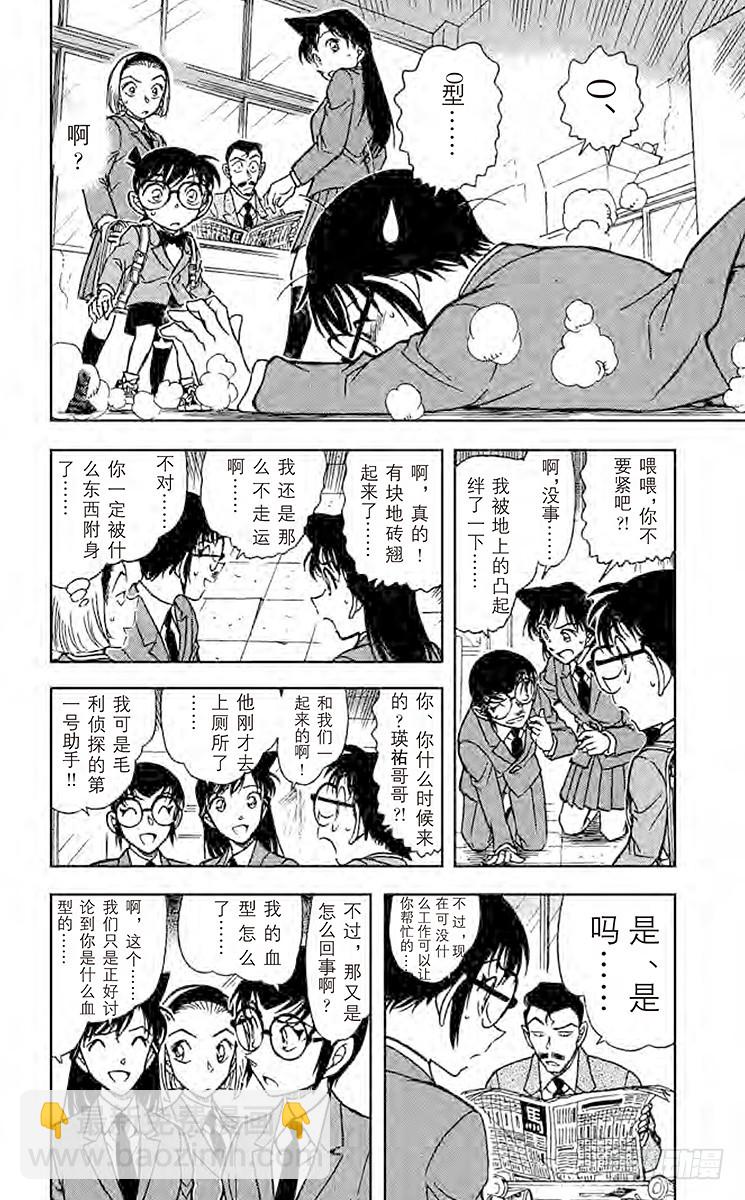 🍟名侦探柯南 第57卷FILE.1 妈妈的遗物 第12页