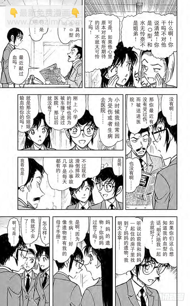 🍟名侦探柯南 第57卷FILE.1 妈妈的遗物 第13页