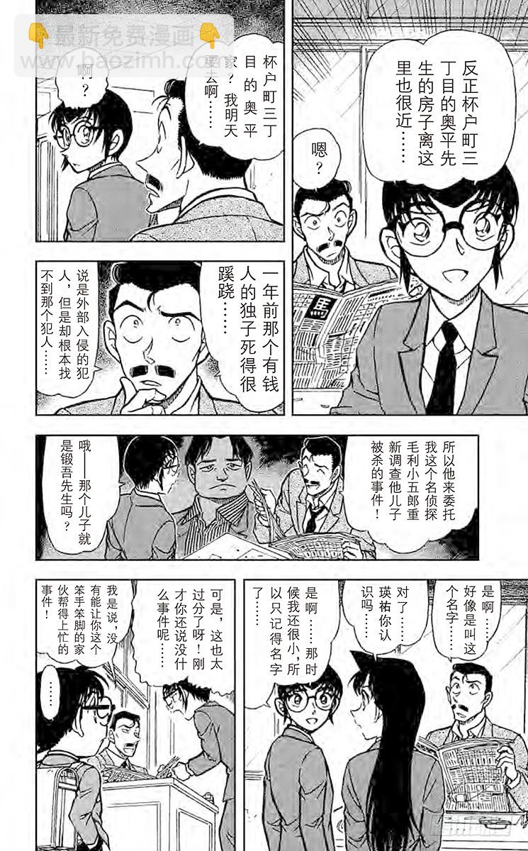 🍟名侦探柯南 第57卷FILE.1 妈妈的遗物 第14页