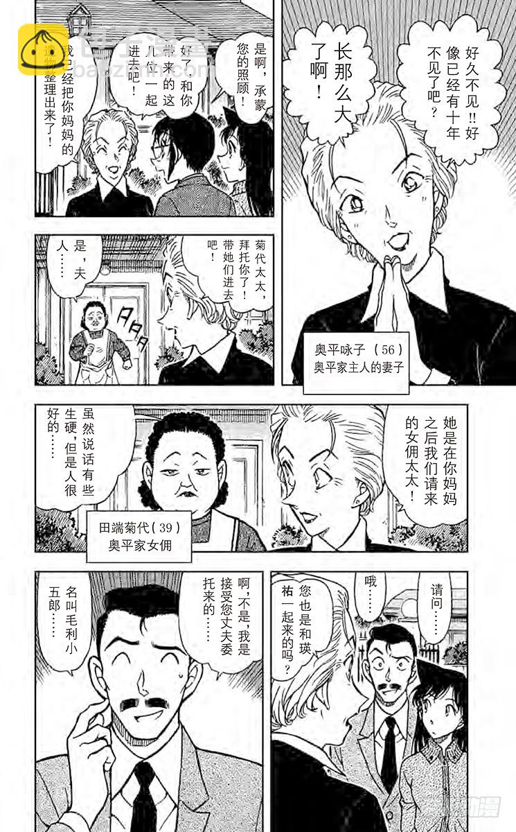 🍟名侦探柯南 第57卷FILE.1 妈妈的遗物 第16页