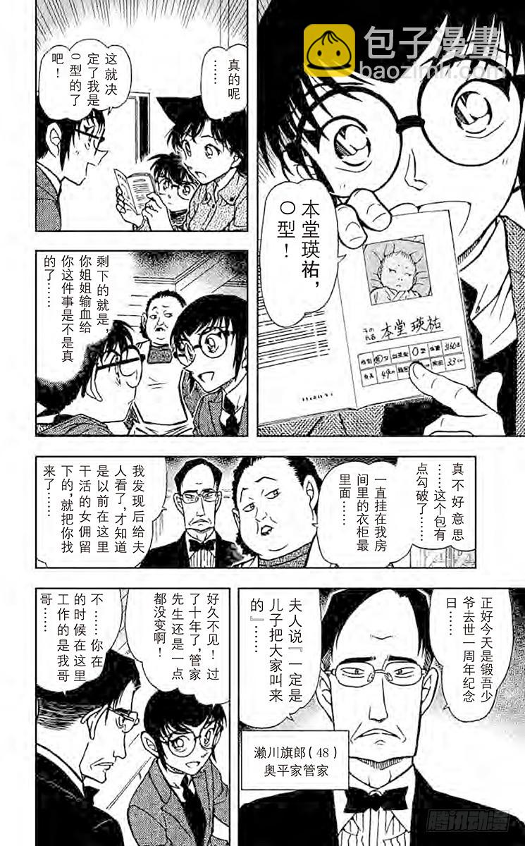 🍟名侦探柯南 第57卷FILE.1 妈妈的遗物 第18页