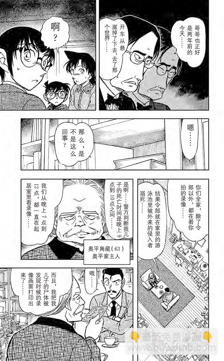 🍟名侦探柯南 第57卷FILE.1 妈妈的遗物 第19页