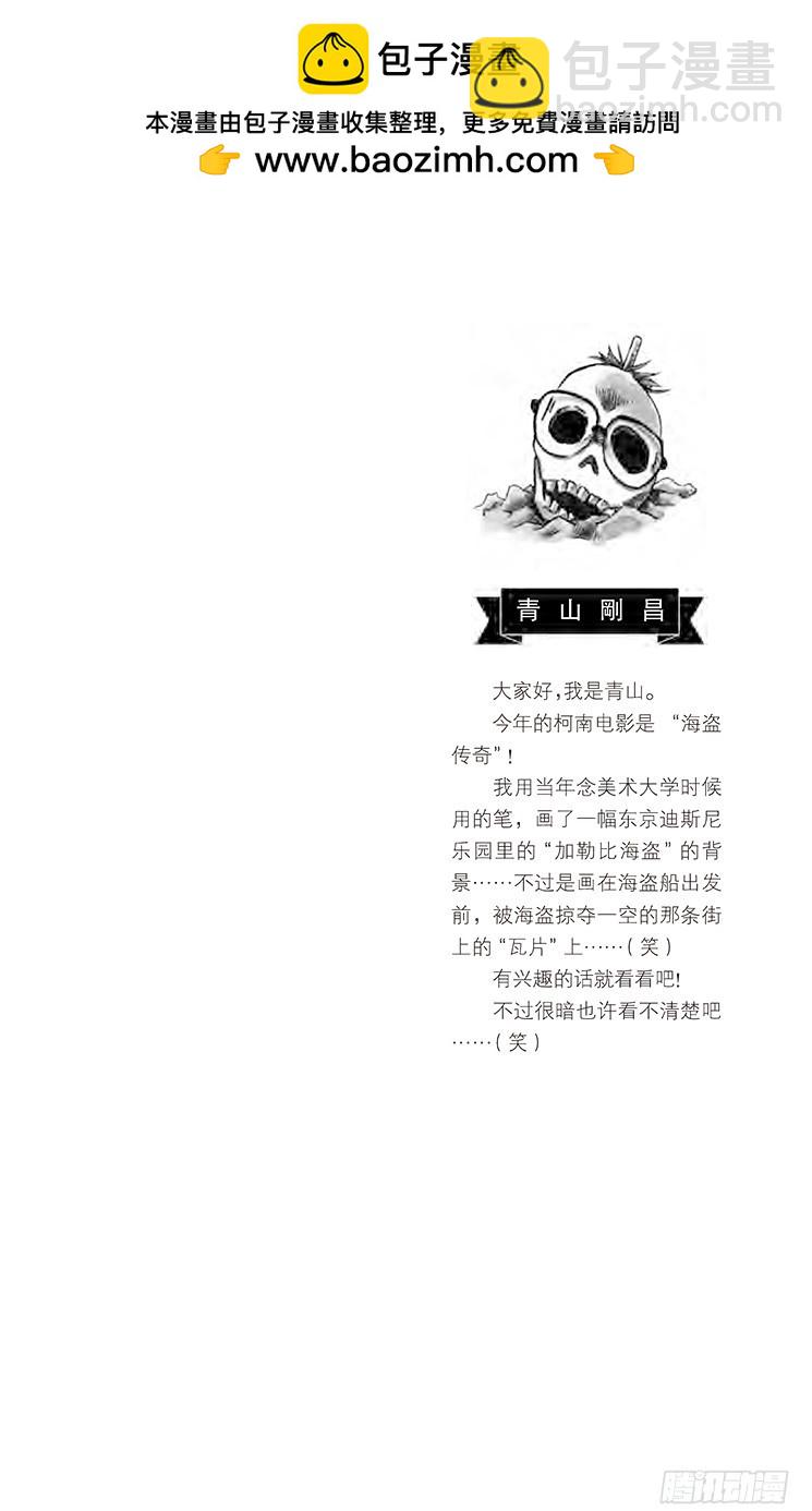 🍟名侦探柯南 第57卷FILE.1 妈妈的遗物 第2页