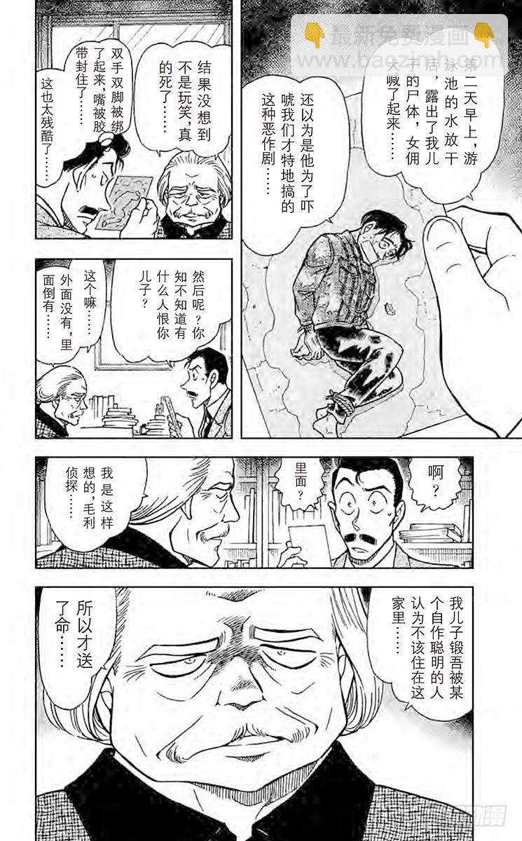 🍟名侦探柯南 第57卷FILE.1 妈妈的遗物 第20页