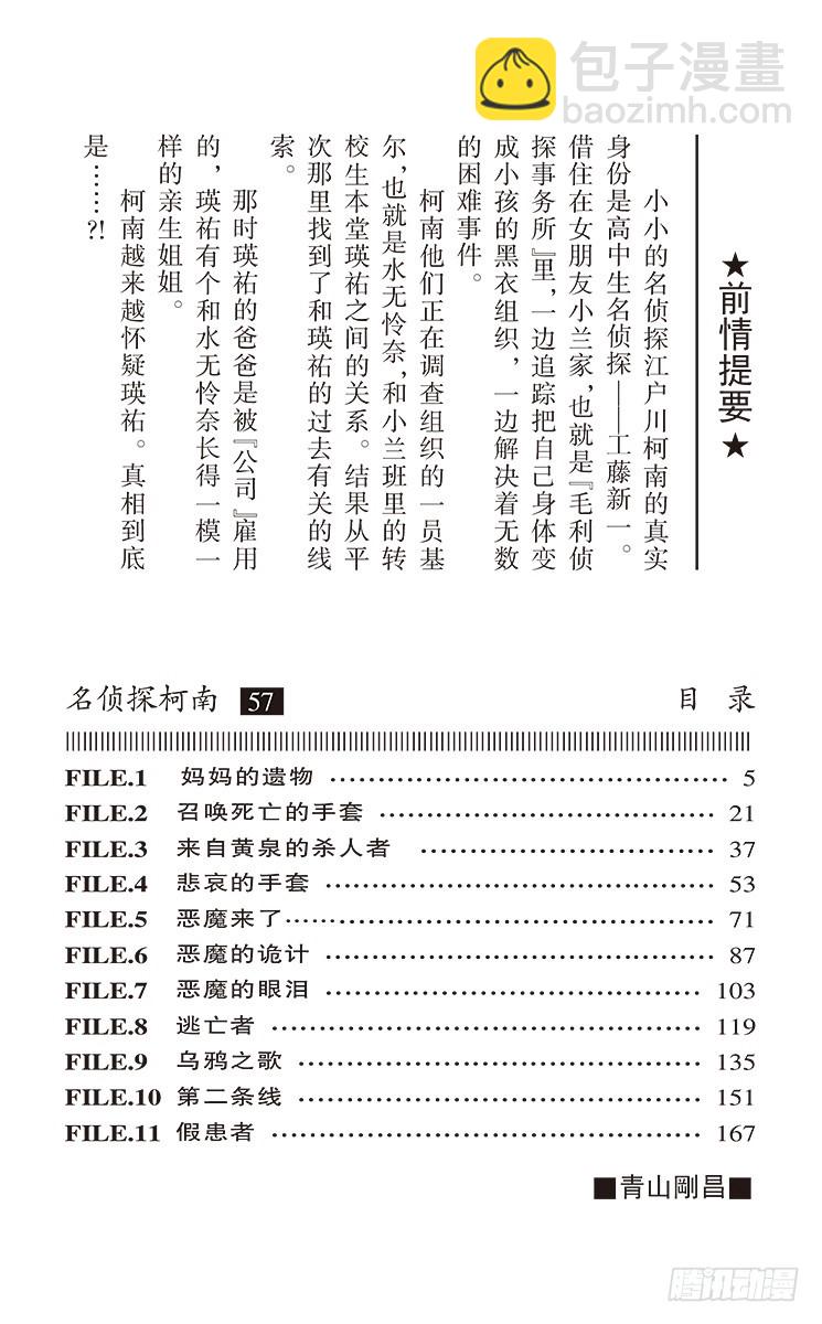 🍟名侦探柯南 第57卷FILE.1 妈妈的遗物 第4页