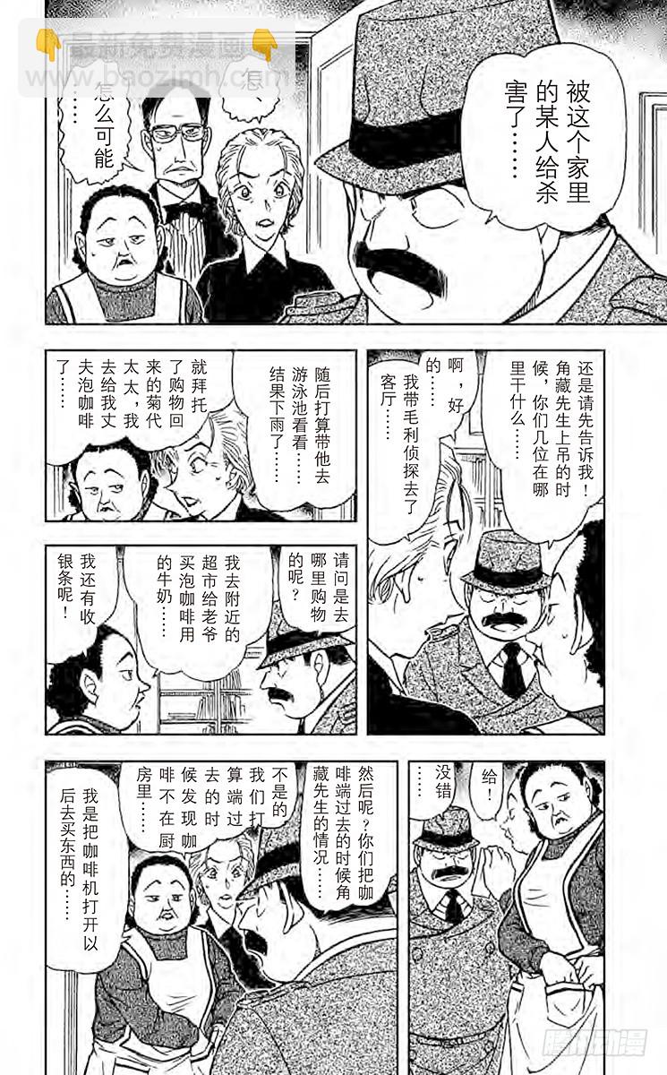🍟名侦探柯南 FILE.3 来自黄泉的杀人者 第10页
