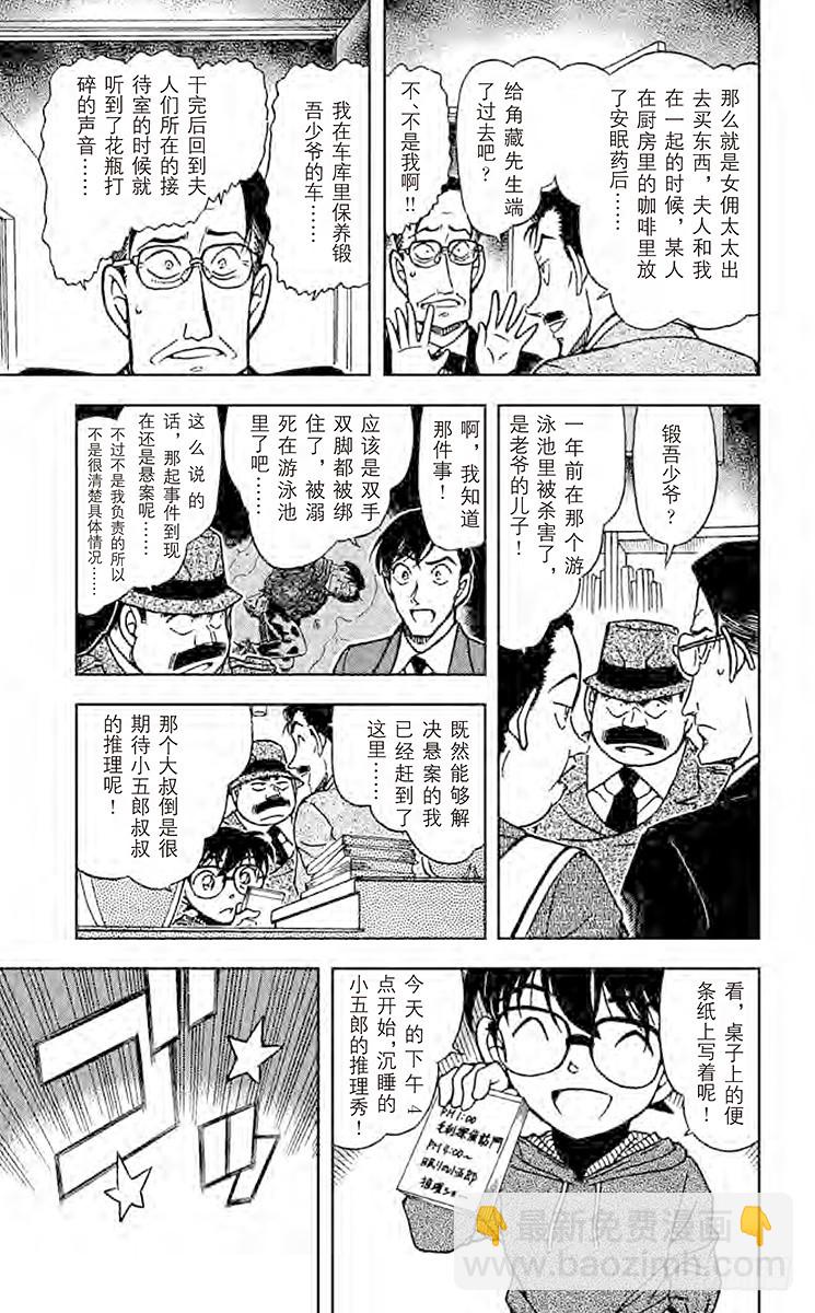 🍟名侦探柯南 FILE.3 来自黄泉的杀人者 第11页