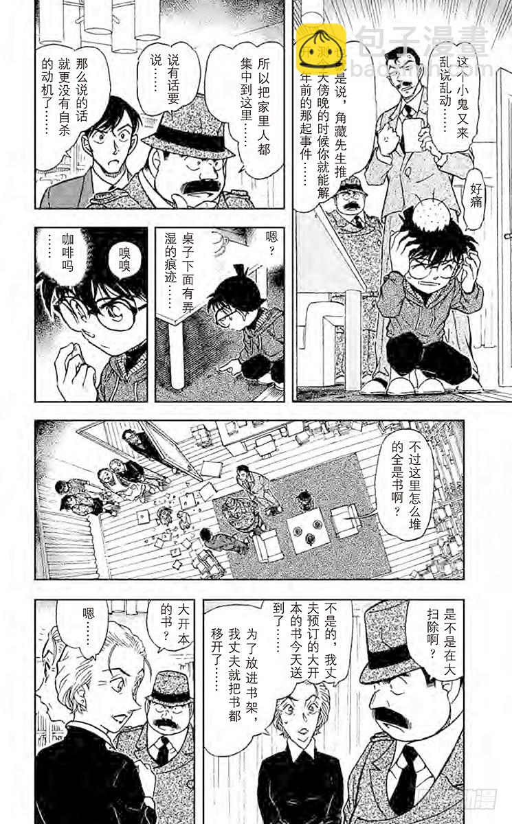 🍟名侦探柯南 FILE.3 来自黄泉的杀人者 第12页