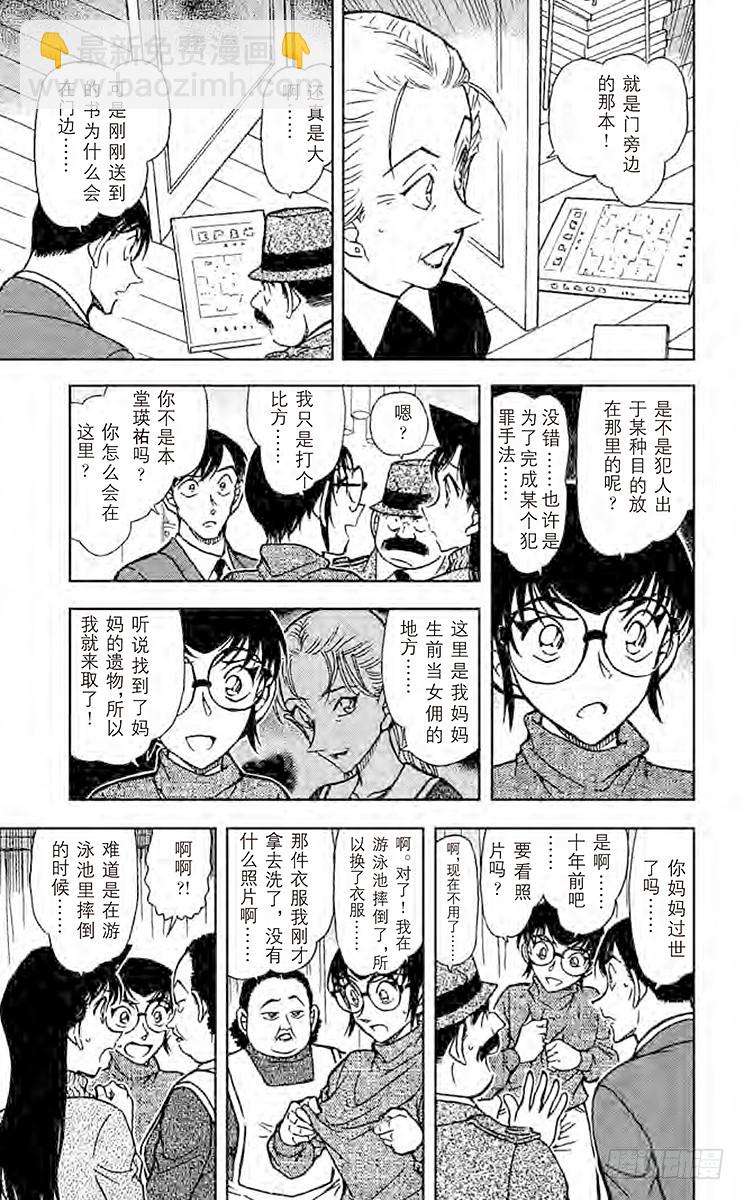 🍟名侦探柯南 FILE.3 来自黄泉的杀人者 第13页