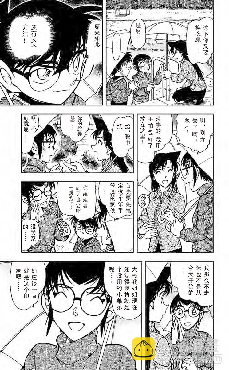 🍟名侦探柯南 FILE.3 来自黄泉的杀人者 第15页