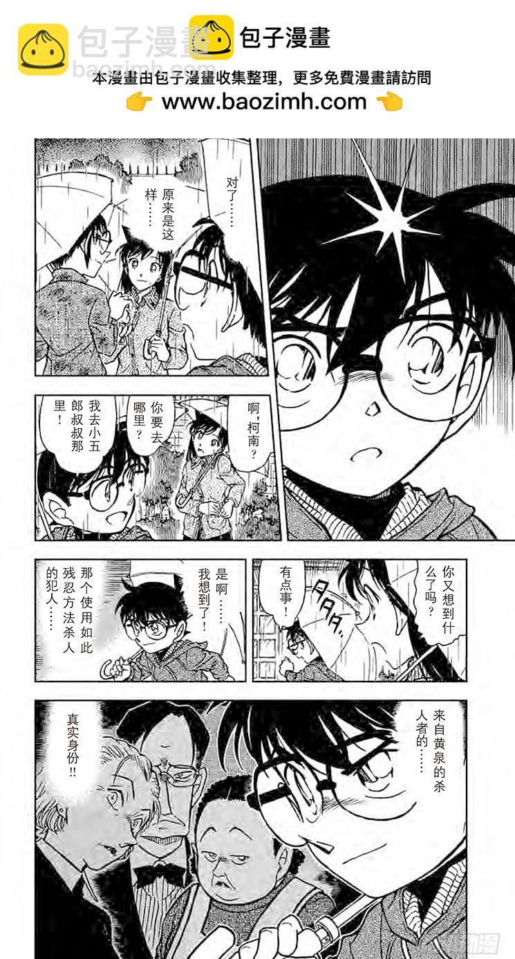 🍟名侦探柯南 FILE.3 来自黄泉的杀人者 第16页