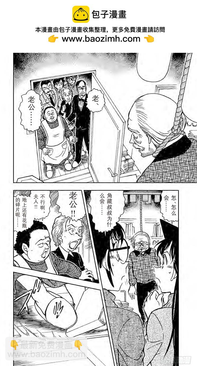 🍟名侦探柯南 FILE.3 来自黄泉的杀人者 第2页