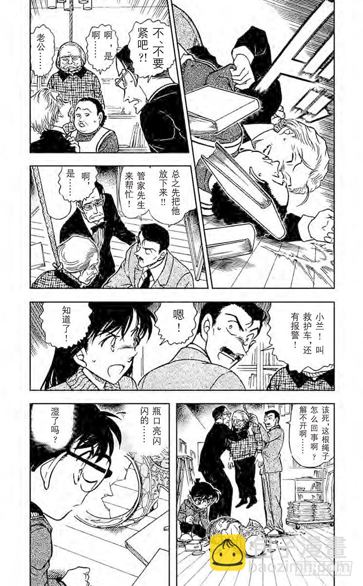 🍟名侦探柯南 FILE.3 来自黄泉的杀人者 第3页