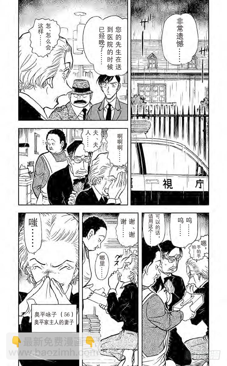🍟名侦探柯南 FILE.3 来自黄泉的杀人者 第4页