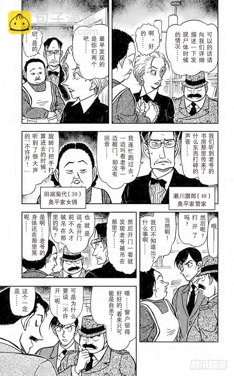 🍟名侦探柯南 FILE.3 来自黄泉的杀人者 第5页