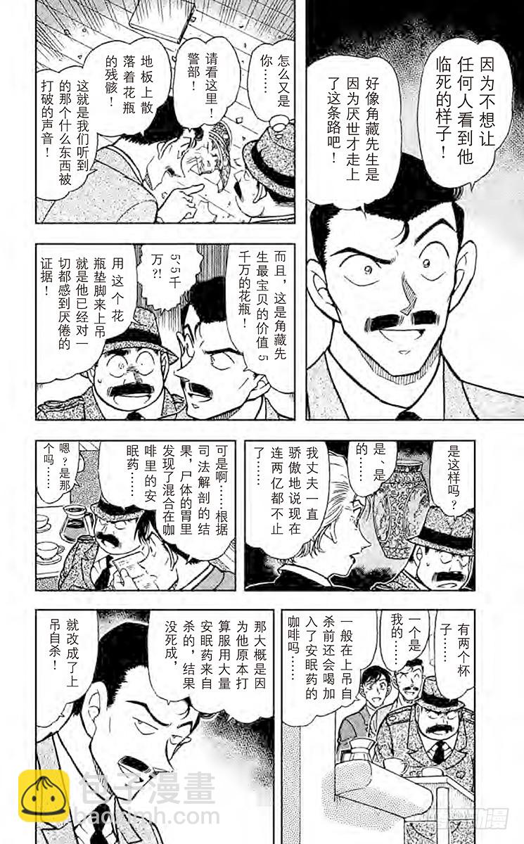 🍟名侦探柯南 FILE.3 来自黄泉的杀人者 第6页