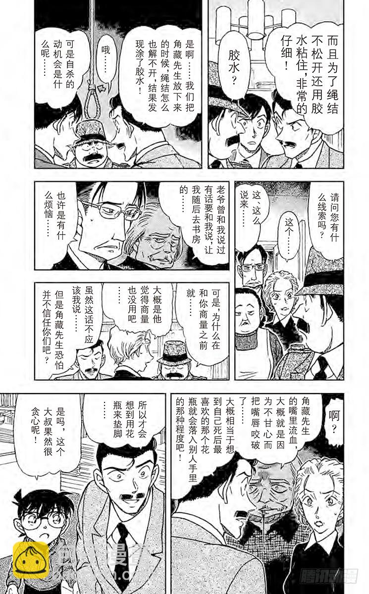 🍟名侦探柯南 FILE.3 来自黄泉的杀人者 第7页