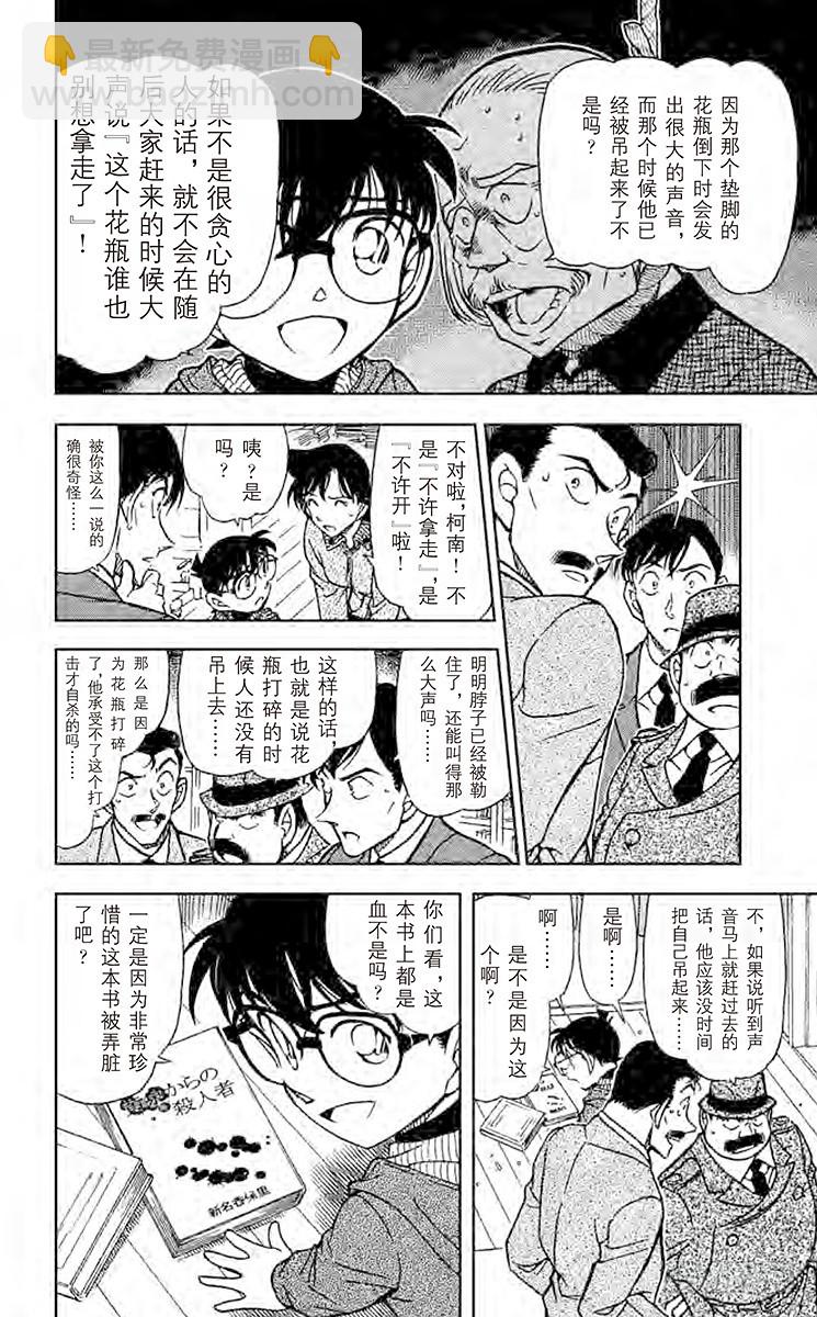 🍟名侦探柯南 FILE.3 来自黄泉的杀人者 第8页