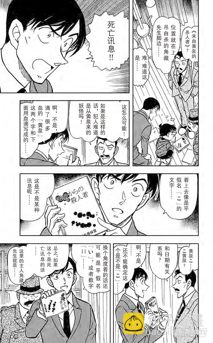 🍟名侦探柯南 FILE.3 来自黄泉的杀人者 第9页