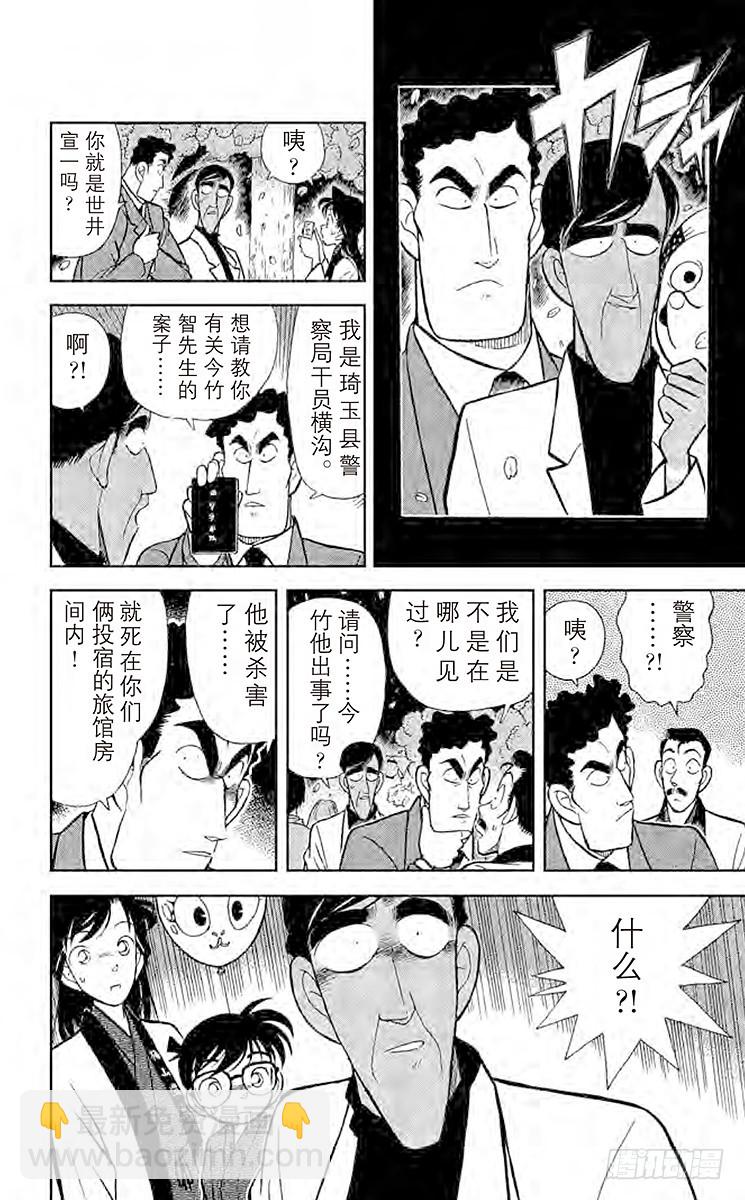 🍟名侦探柯南 FILE.9 祭典之夜 第10页