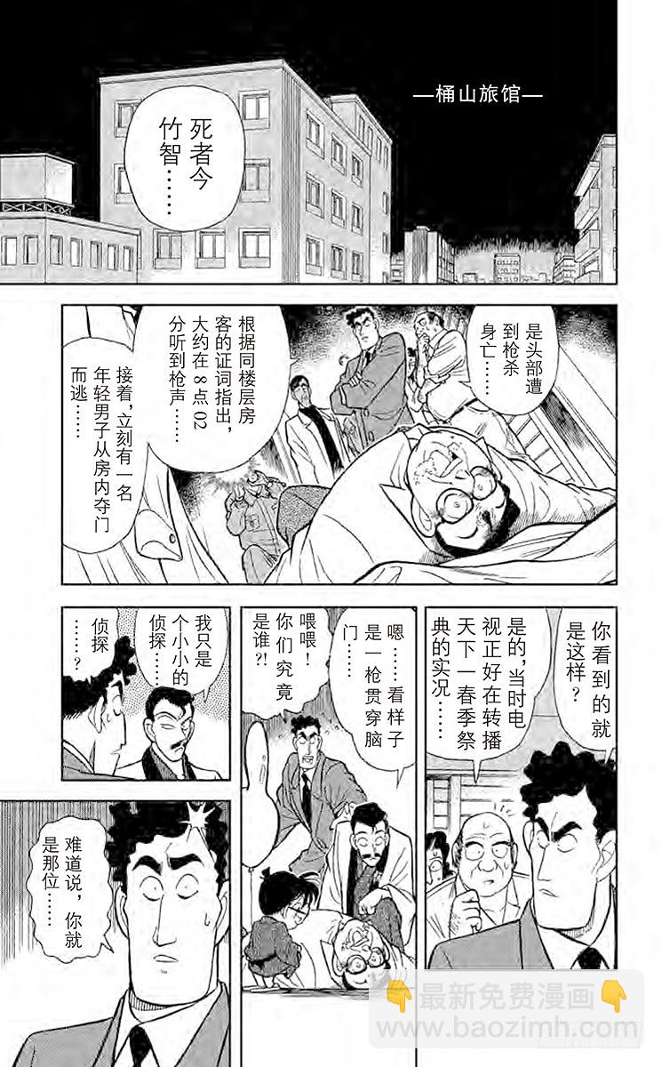 🍟名侦探柯南 FILE.9 祭典之夜 第11页