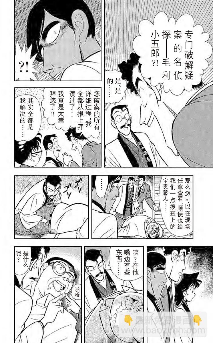 🍟名侦探柯南 FILE.9 祭典之夜 第12页