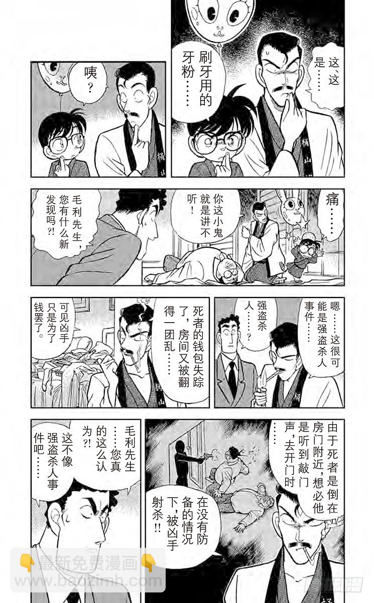 🍟名侦探柯南 FILE.9 祭典之夜 第13页