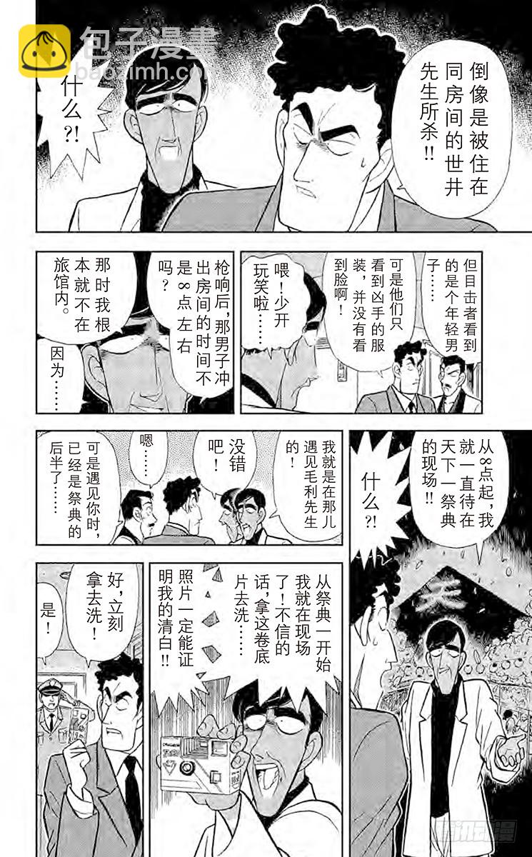 🍟名侦探柯南 FILE.9 祭典之夜 第14页