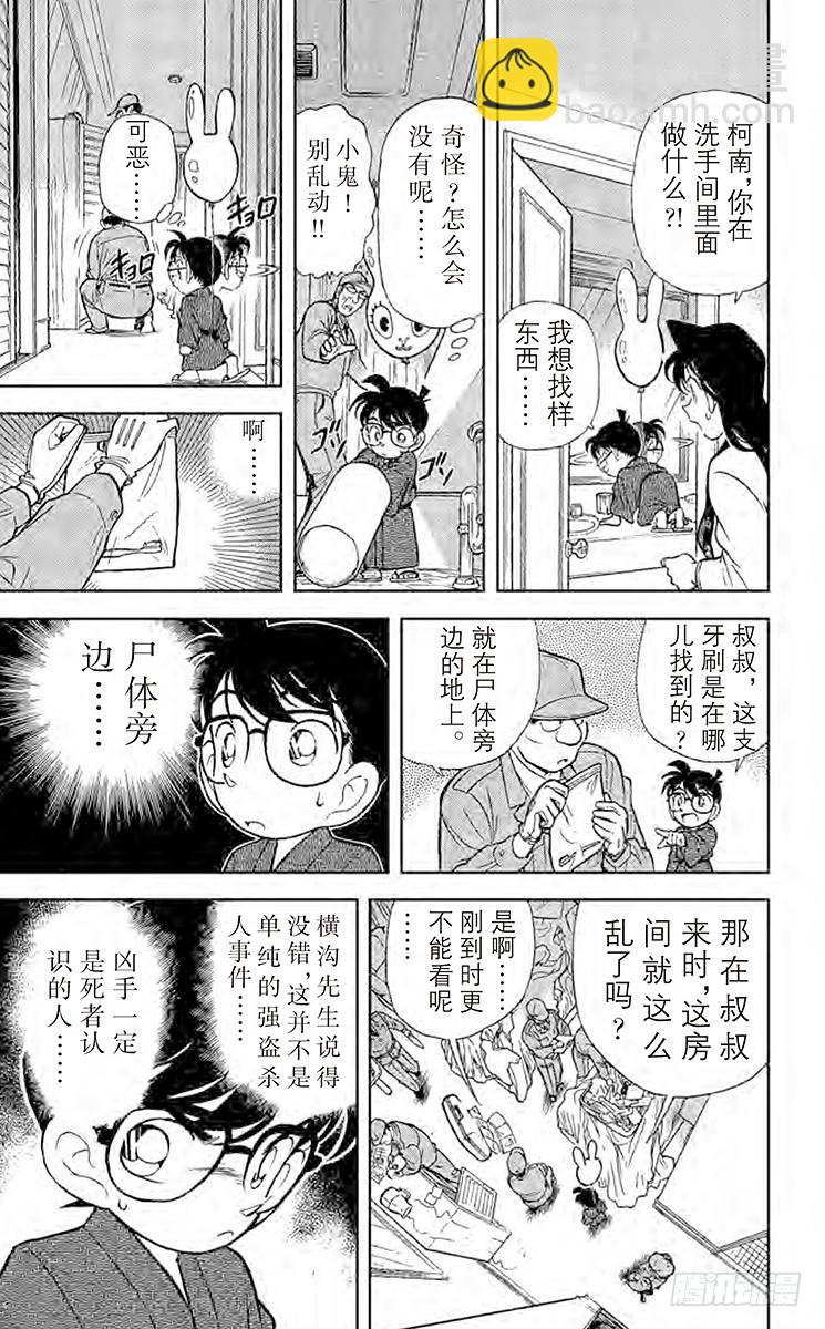 🍟名侦探柯南 FILE.9 祭典之夜 第15页