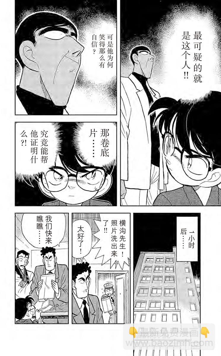 🍟名侦探柯南 FILE.9 祭典之夜 第16页