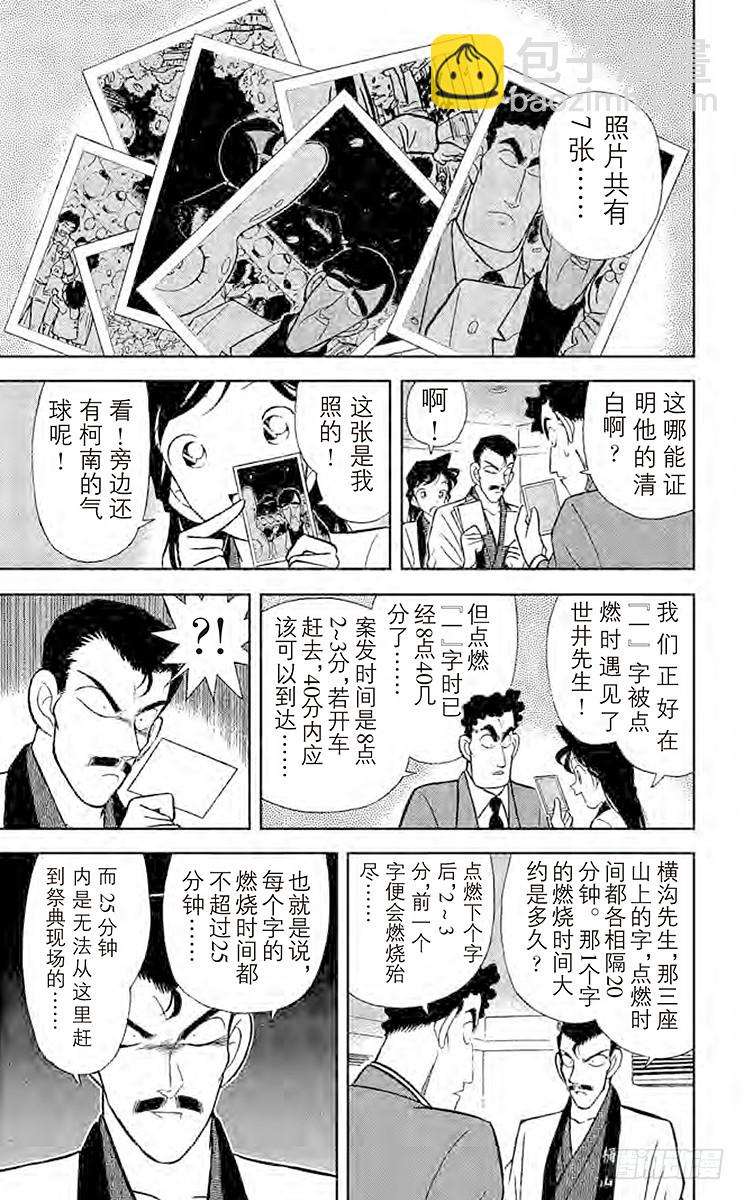 🍟名侦探柯南 FILE.9 祭典之夜 第17页