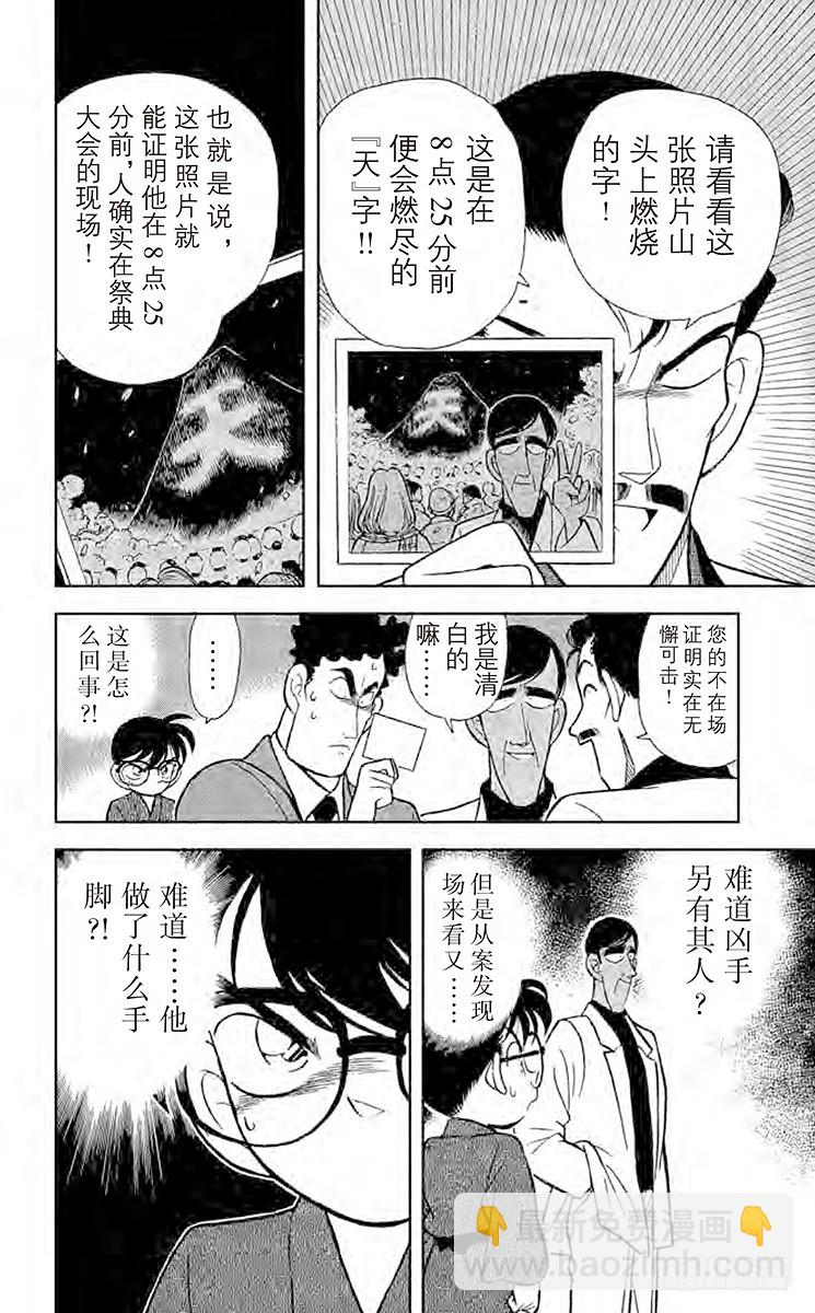 🍟名侦探柯南 FILE.9 祭典之夜 第18页