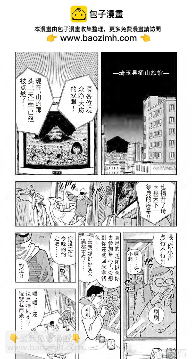 🍟名侦探柯南 FILE.9 祭典之夜 第2页