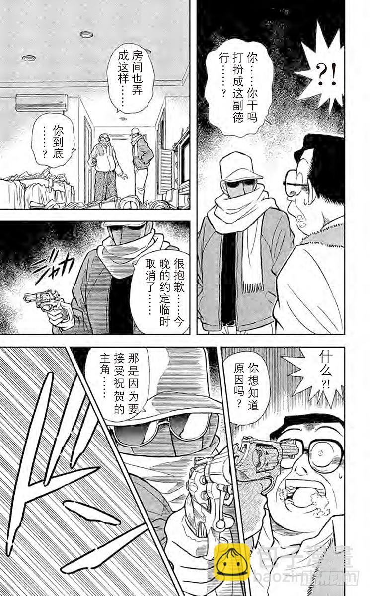 🍟名侦探柯南 FILE.9 祭典之夜 第3页