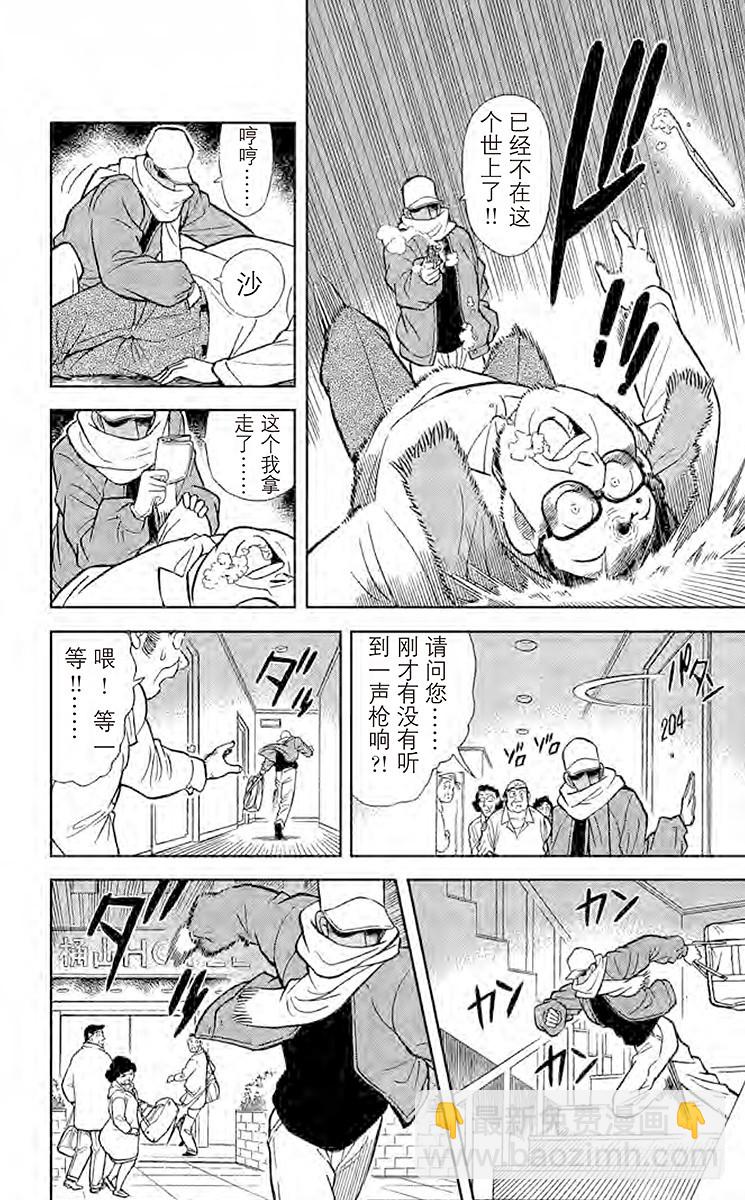 🍟名侦探柯南 FILE.9 祭典之夜 第4页