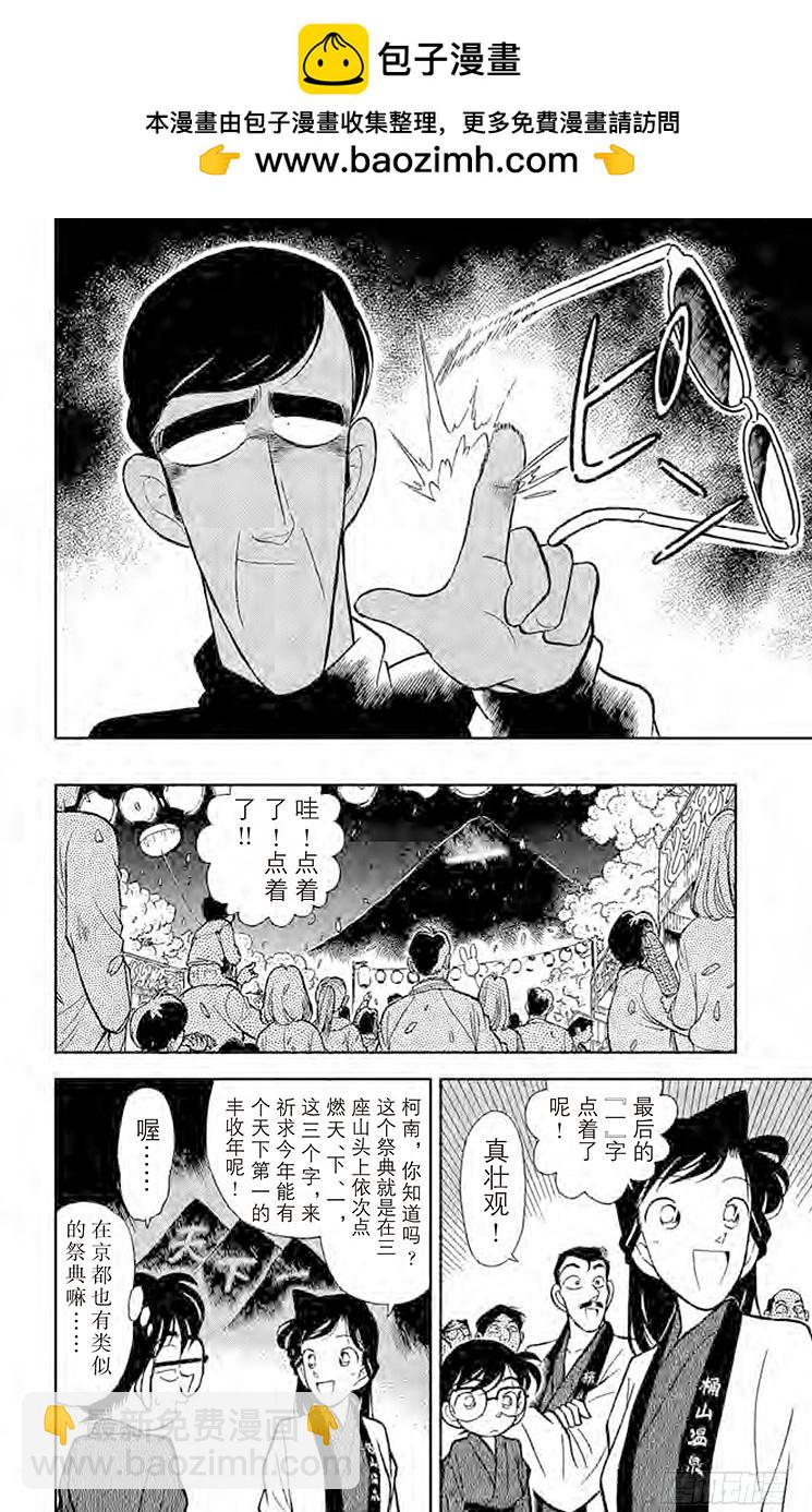 🍟名侦探柯南 FILE.9 祭典之夜 第6页