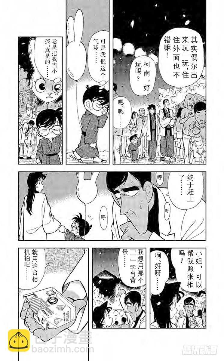 🍟名侦探柯南 FILE.9 祭典之夜 第7页