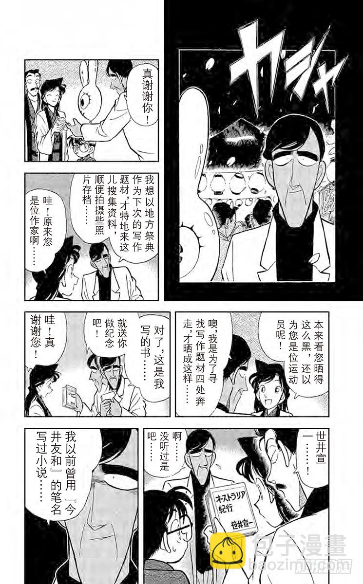 🍟名侦探柯南 FILE.9 祭典之夜 第8页