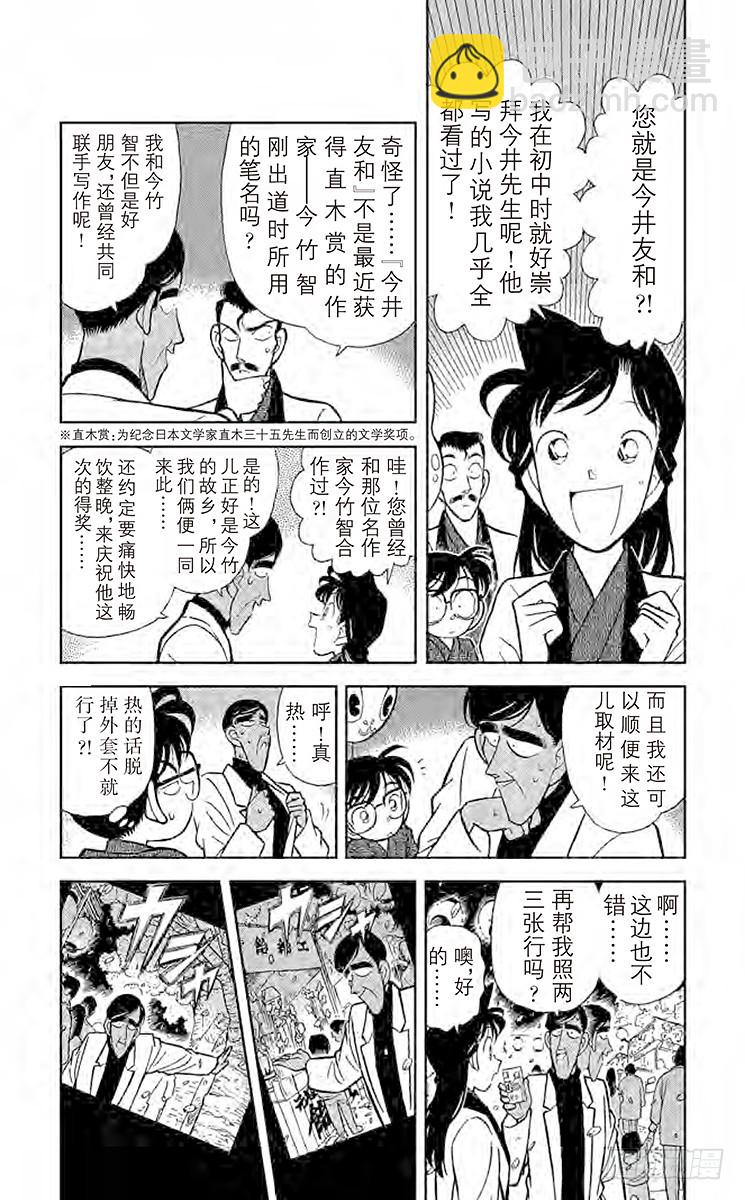 🍟名侦探柯南 FILE.9 祭典之夜 第9页