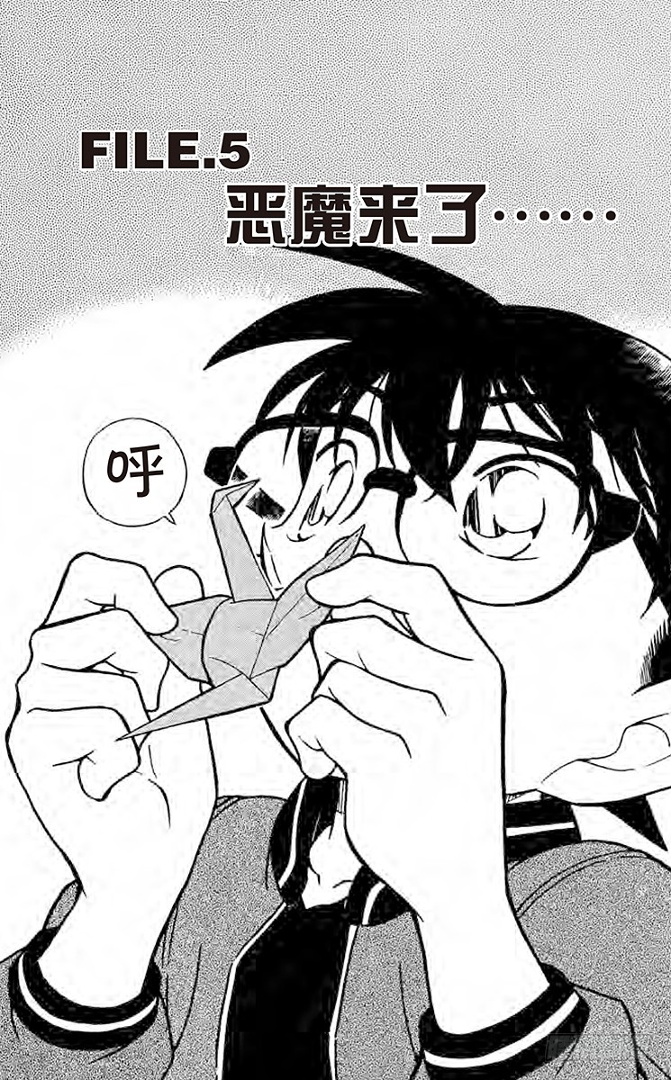 🍟名侦探柯南 FILE.5 恶魔来了 第1页