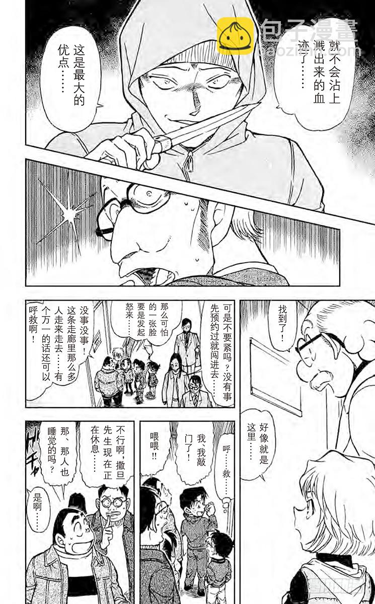 🍟名侦探柯南 FILE.5 恶魔来了 第10页