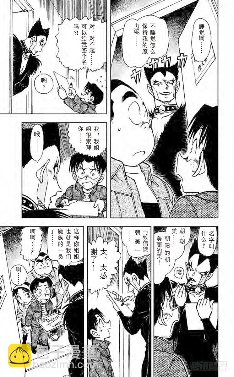 🍟名侦探柯南 FILE.5 恶魔来了 第11页