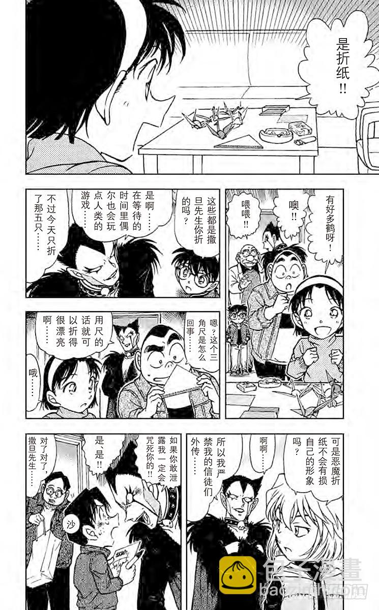 🍟名侦探柯南 FILE.5 恶魔来了 第12页